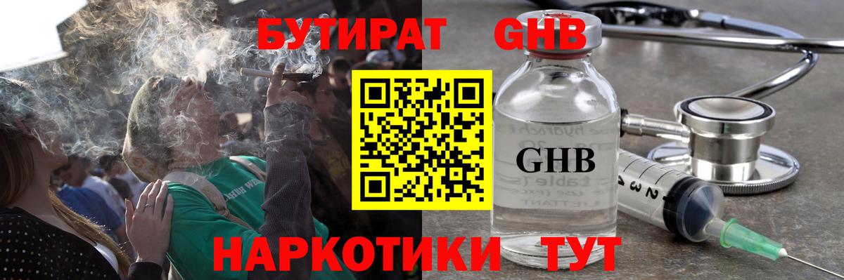 Бутират GHB Рыбинск