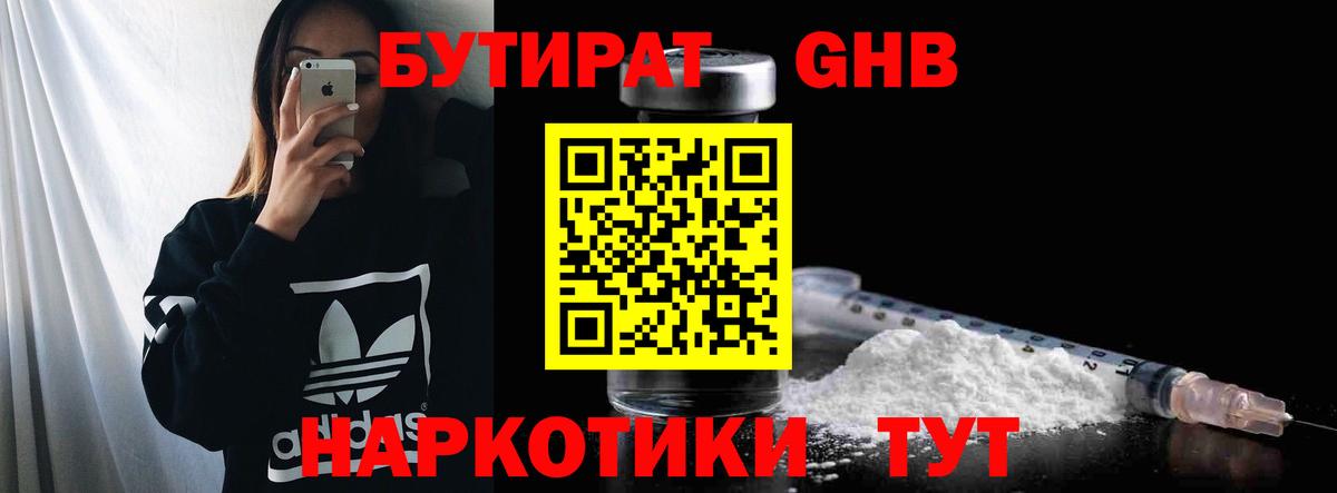 Рыбинск  Бутират  Вход с VPN  Бутират вода 