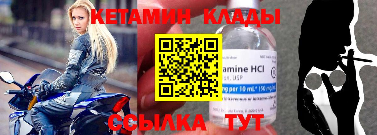 Кетамин VHQ Рыбинск