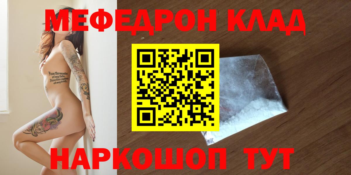 МЕФ кристаллы  Вход с VPN  МЯУ-МЯУ  Меф  МЯУ-МЯУ VHQ  Рыбинск 