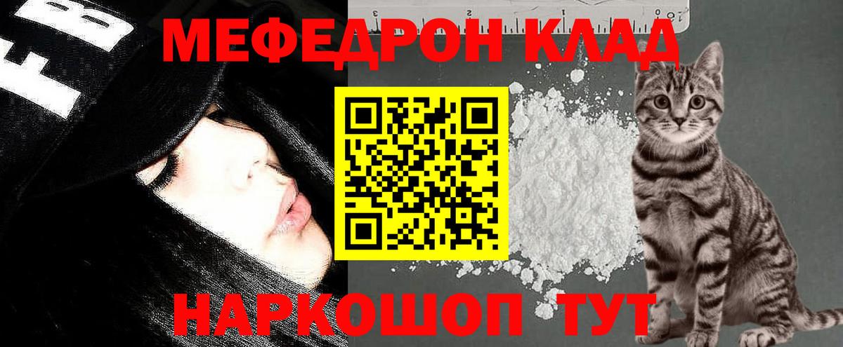 Меф мяу мяу  Рыбинск