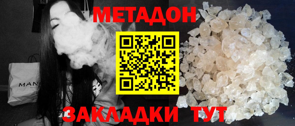 Метадон кристалл Рыбинск