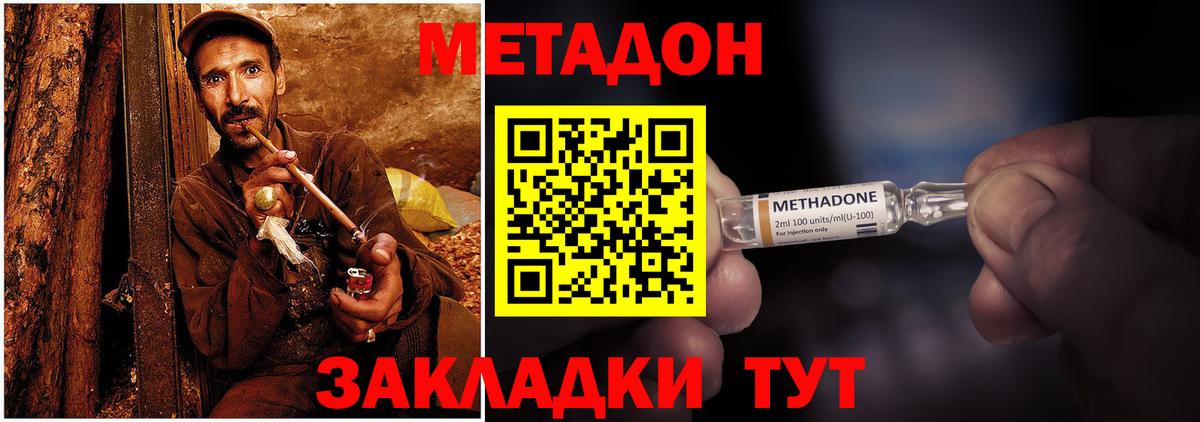 МЕТАДОН мёд  МЕТАДОН methadone  Рыбинск  Вход с VPN 